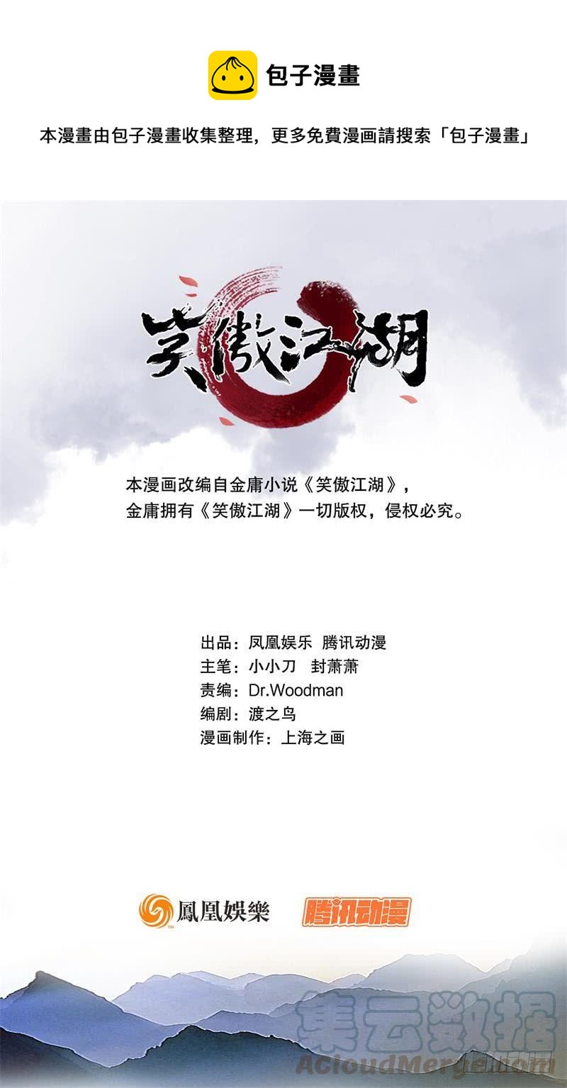 🍚笑傲江湖 第一百四十话 亲亲好哥哥 第1页