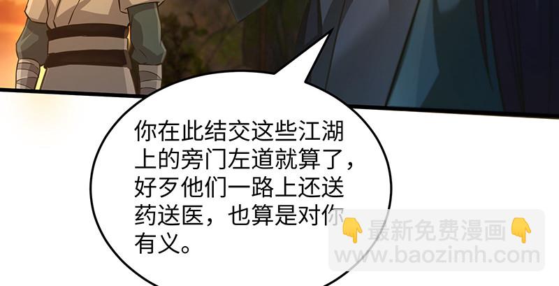 🍚笑傲江湖 第一百五十三话 杯酒未罢干戈起 第26页
