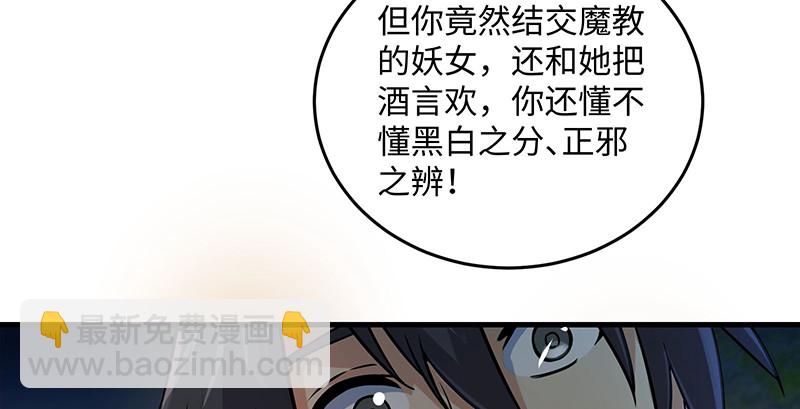 🍚笑傲江湖 第一百五十三话 杯酒未罢干戈起 第31页