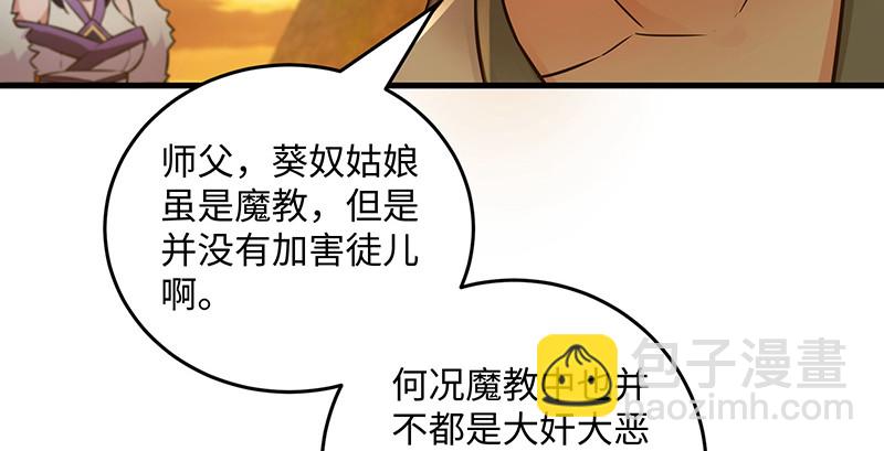 🍚笑傲江湖 第一百五十三话 杯酒未罢干戈起 第33页