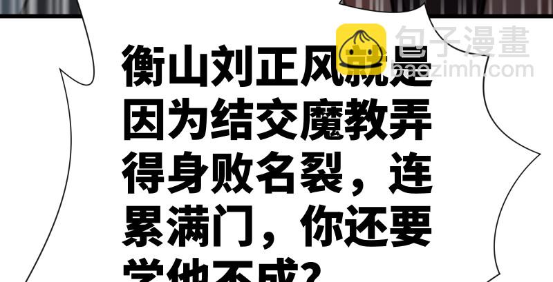 🍚笑傲江湖 第一百五十三话 杯酒未罢干戈起 第39页