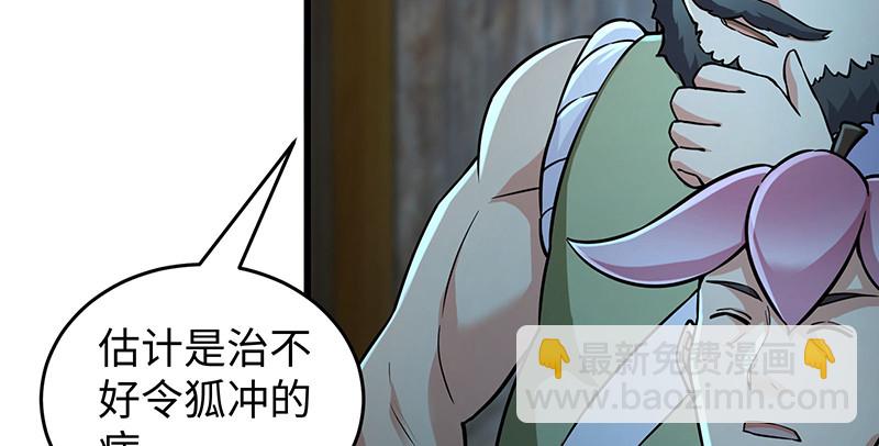 🍚笑傲江湖 第一百五十五话 如露如电 第25页