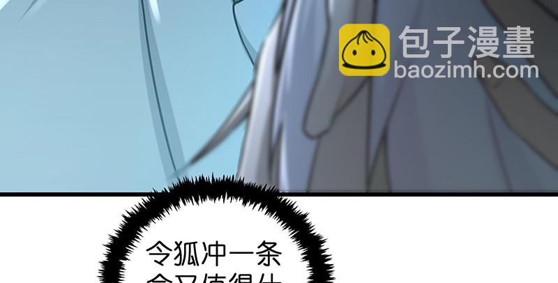 🍚笑傲江湖 第一百五十五话 如露如电 第30页