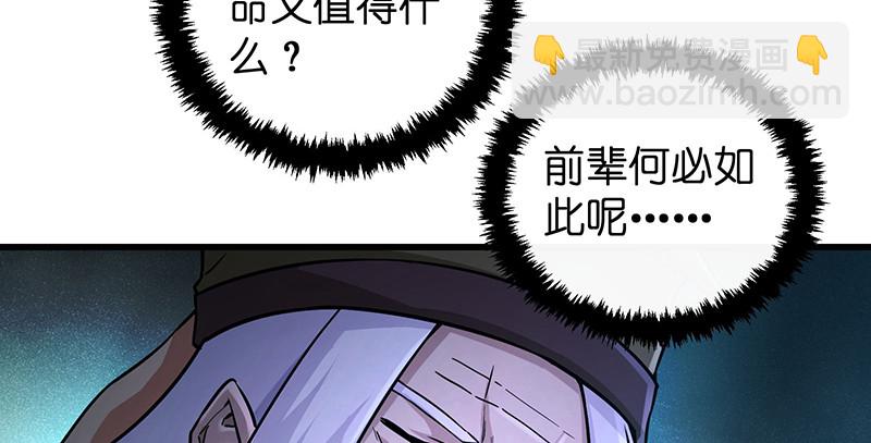 🍚笑傲江湖 第一百五十五话 如露如电 第31页