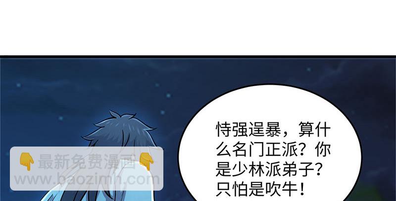 🍚笑傲江湖 第一百五十七话 一夫当关 第13页