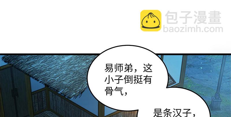 🍚笑傲江湖 第一百五十七话 一夫当关 第2页