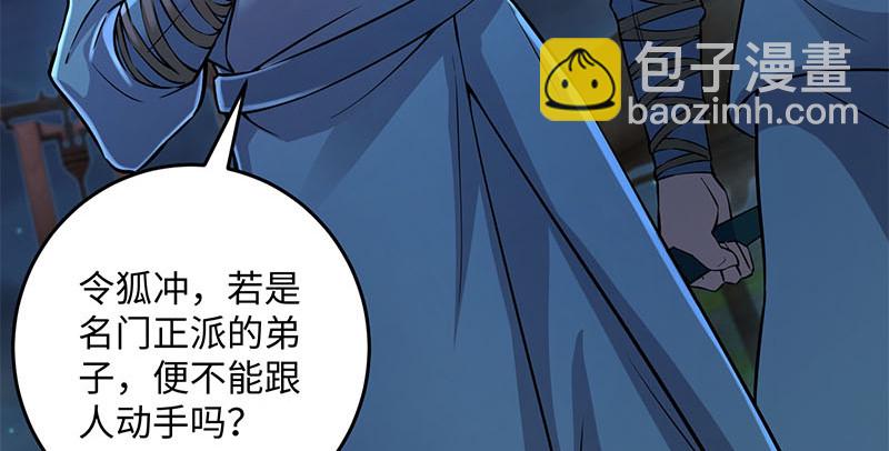 🍚笑傲江湖 第一百五十七话 一夫当关 第20页