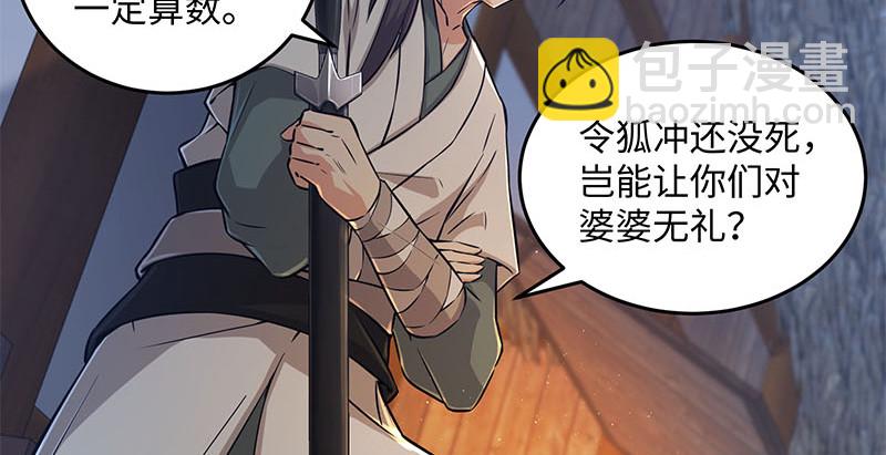 🍚笑傲江湖 第一百五十七话 一夫当关 第39页