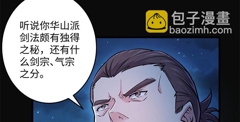🍚笑傲江湖 第一百五十七话 一夫当关 第5页