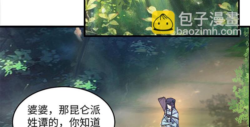 🍚笑傲江湖 第一百五十九话 不许回头 第17页