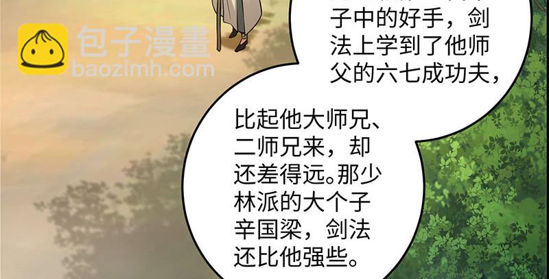 🍚笑傲江湖 第一百五十九话 不许回头 第19页