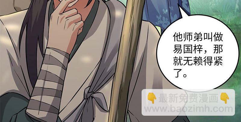 🍚笑傲江湖 第一百五十九话 不许回头 第23页