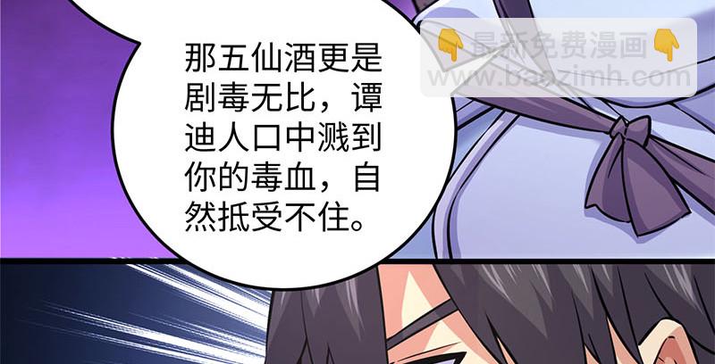 🍚笑傲江湖 第一百五十九话 不许回头 第37页