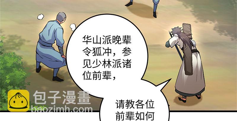 🍚笑傲江湖 第一百六十一话 腹黑恶魔 第14页