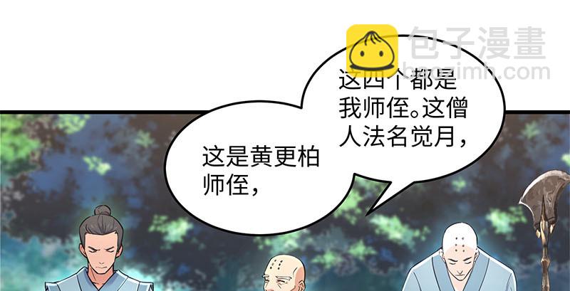 🍚笑傲江湖 第一百六十一话 腹黑恶魔 第26页