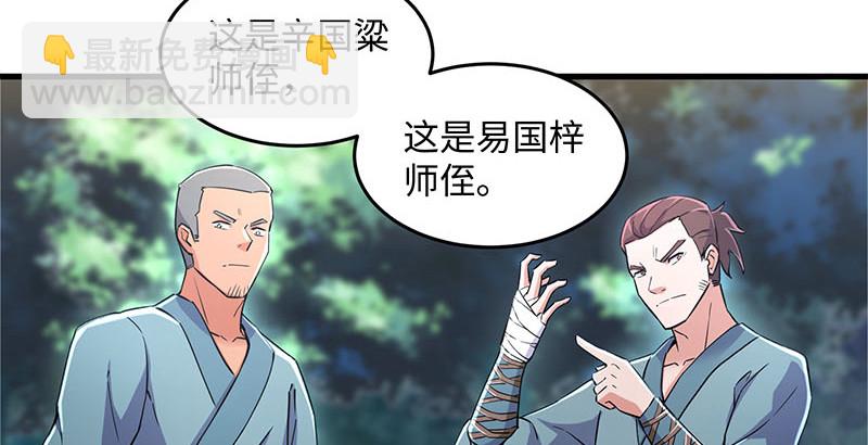 🍚笑傲江湖 第一百六十一话 腹黑恶魔 第29页