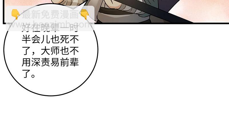 🍚笑傲江湖 第一百六十一话 腹黑恶魔 第39页