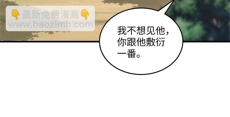 🍚笑傲江湖 第一百六十一话 腹黑恶魔 第4页