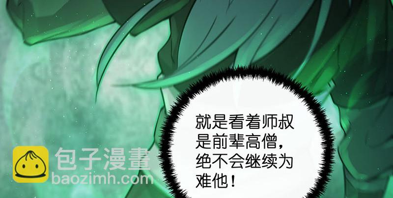 🍚笑傲江湖 第一百六十一话 腹黑恶魔 第42页