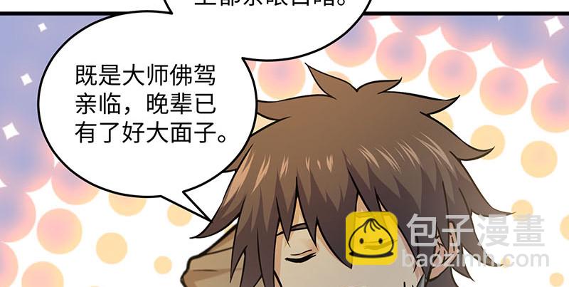 🍚笑傲江湖 第一百六十一话 腹黑恶魔 第46页