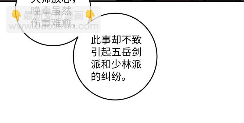 🍚笑傲江湖 第一百六十一话 腹黑恶魔 第48页
