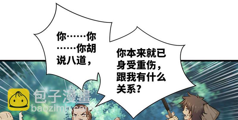 🍚笑傲江湖 第一百六十一话 腹黑恶魔 第49页