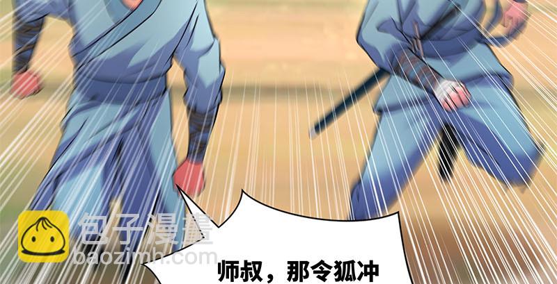 🍚笑傲江湖 第一百六十一话 腹黑恶魔 第8页