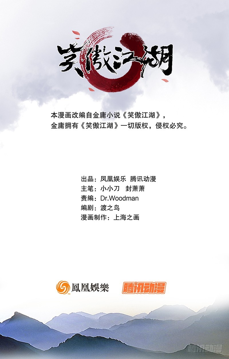 🍚笑傲江湖 第一百六十三话 九剑再现 第1页