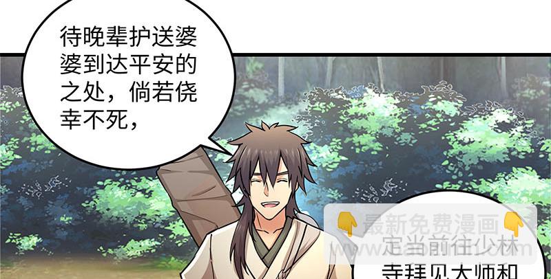 🍚笑傲江湖 第一百六十五话 别叫婆婆了好吗 第18页