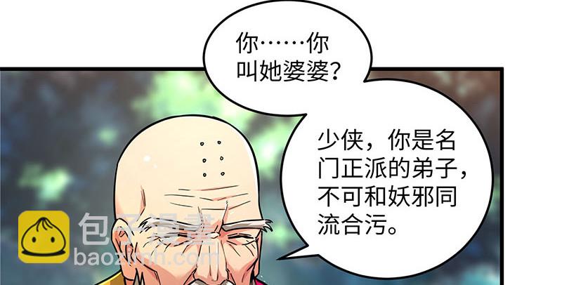 🍚笑傲江湖 第一百六十五话 别叫婆婆了好吗 第20页