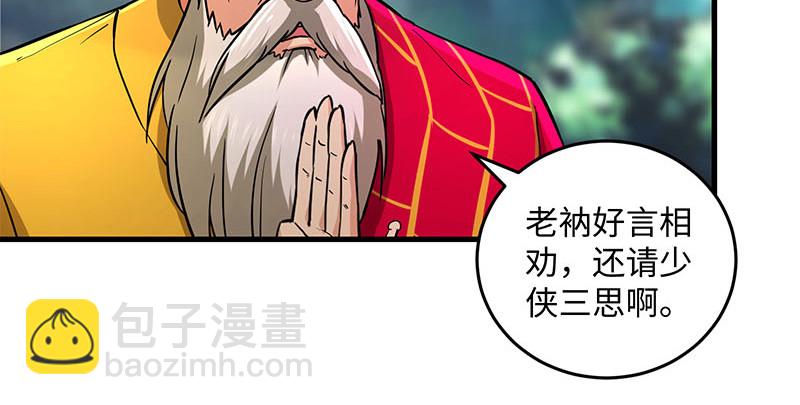 🍚笑傲江湖 第一百六十五话 别叫婆婆了好吗 第21页