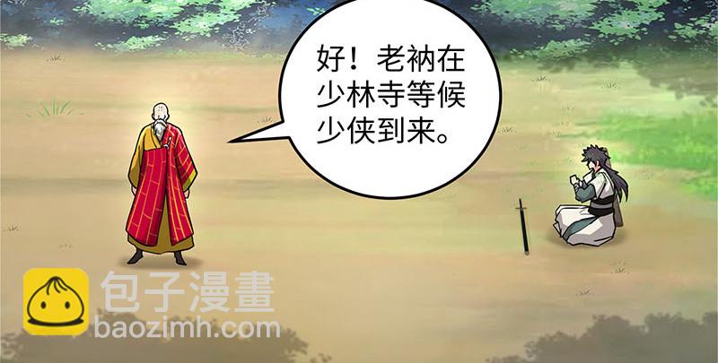 🍚笑傲江湖 第一百六十五话 别叫婆婆了好吗 第26页