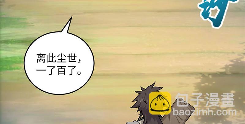 🍚笑傲江湖 第一百六十五话 别叫婆婆了好吗 第36页