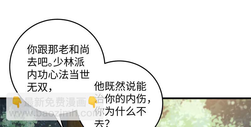 🍚笑傲江湖 第一百六十五话 别叫婆婆了好吗 第44页