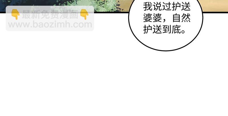 🍚笑傲江湖 第一百六十五话 别叫婆婆了好吗 第46页