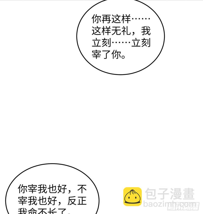 🍚笑傲江湖 第一百六十九话 无礼！ 第21页