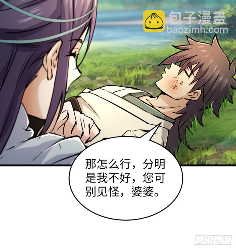 🍚笑傲江湖 第一百六十九话 无礼！ 第37页