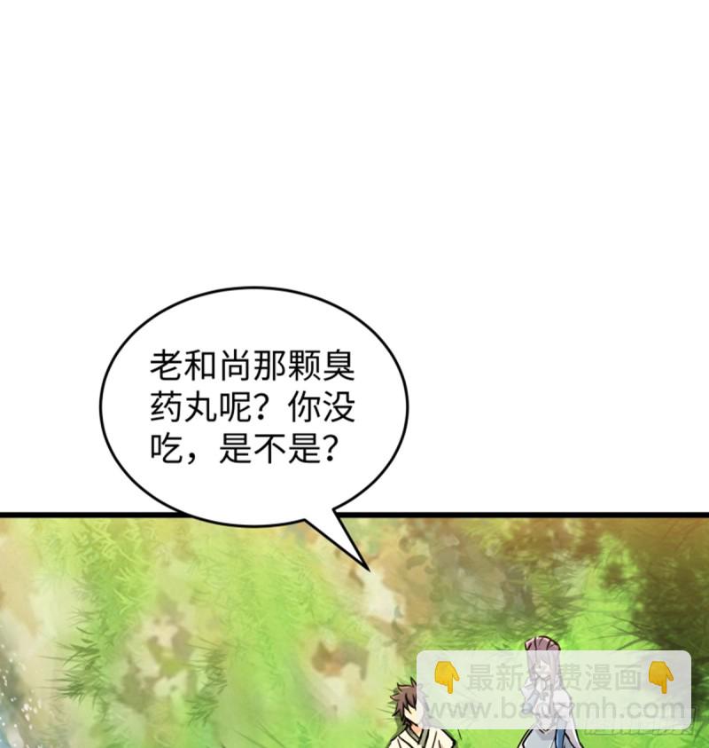 🍚笑傲江湖 第一百六十九话 无礼！ 第38页