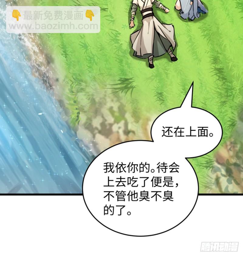 🍚笑傲江湖 第一百六十九话 无礼！ 第39页