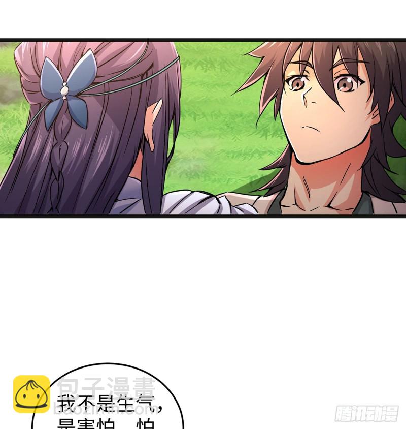 🍚笑傲江湖 第一百六十九话 无礼！ 第4页