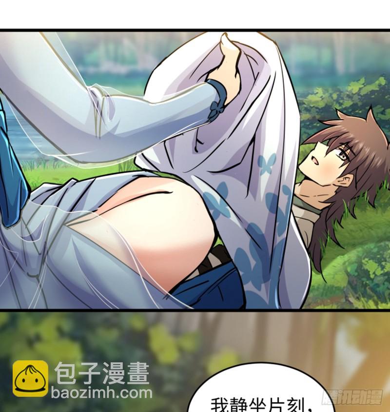 🍚笑傲江湖 第一百六十九话 无礼！ 第41页