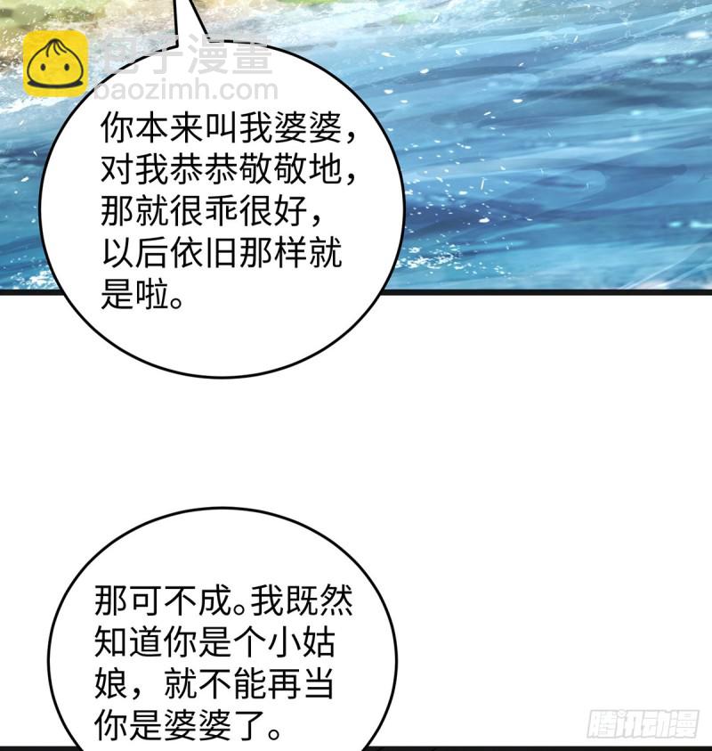 🍚笑傲江湖 第一百六十九话 无礼！ 第8页