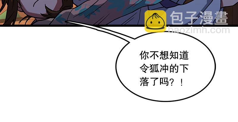 🍚笑傲江湖 第十七话 密室 第24页