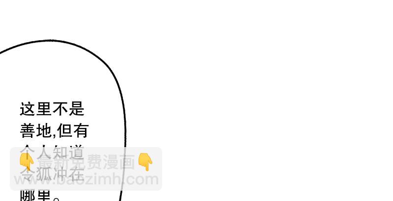 🍚笑傲江湖 第十七话 密室 第27页