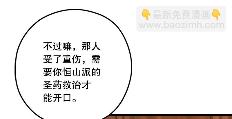 🍚笑傲江湖 第十七话 密室 第33页