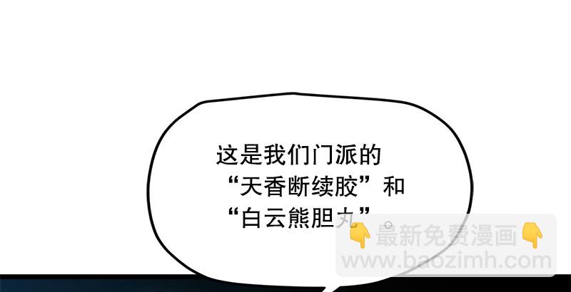 🍚笑傲江湖 第十七话 密室 第36页