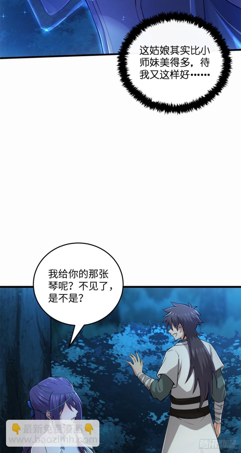 🍚笑傲江湖 第一百七十五话 强吻？！ 第12页