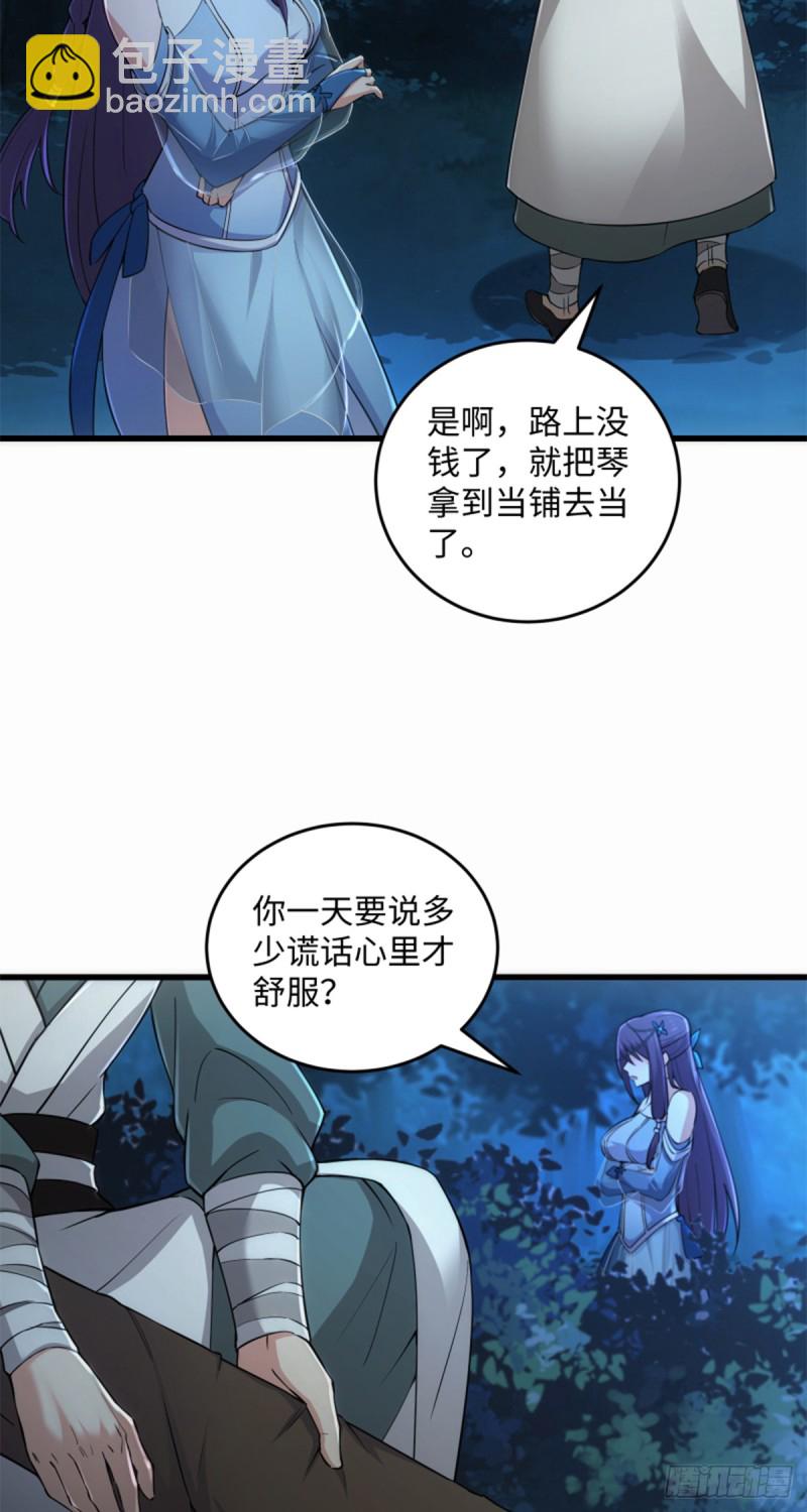 🍚笑傲江湖 第一百七十五话 强吻？！ 第13页