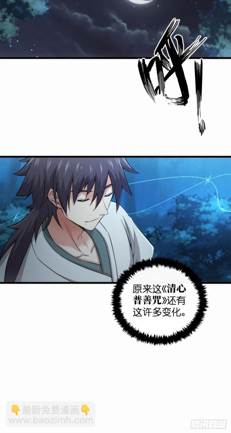 🍚笑傲江湖 第一百七十五话 强吻？！ 第19页