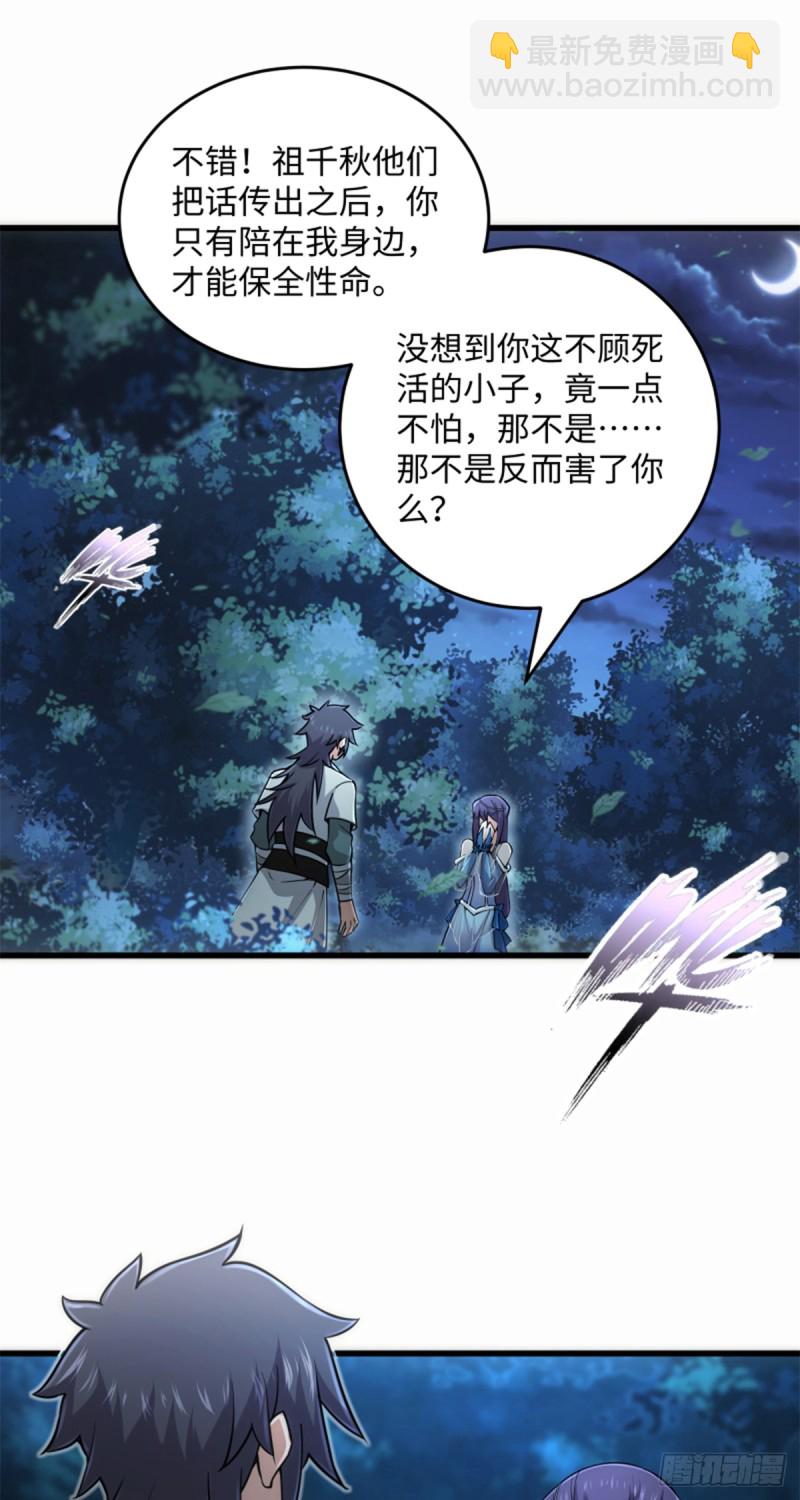 🍚笑傲江湖 第一百七十五话 强吻？！ 第2页